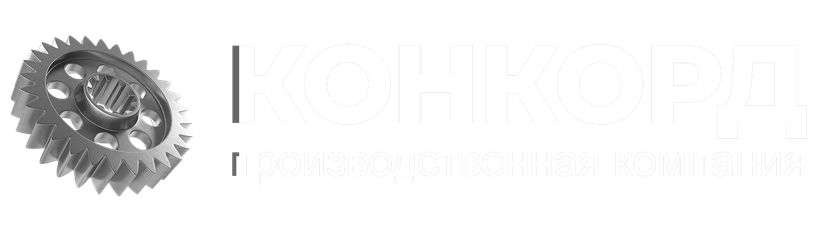КОНКОРД — производственная компания